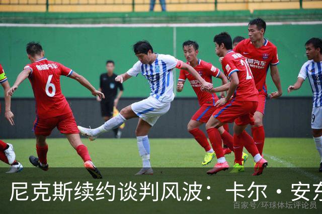 尼克斯续约谈判风波：卡尔·安东尼·唐斯的“价值”之争
