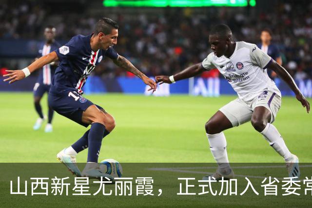 山西新星尤丽霞，正式加入省委常委的队伍！